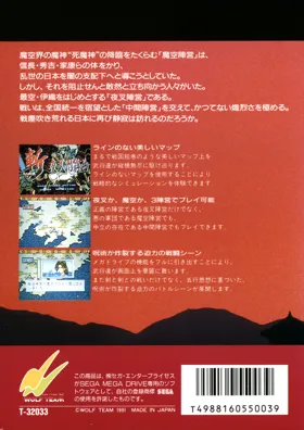 Zan Yasha Enbukyoku (Japan) box cover back